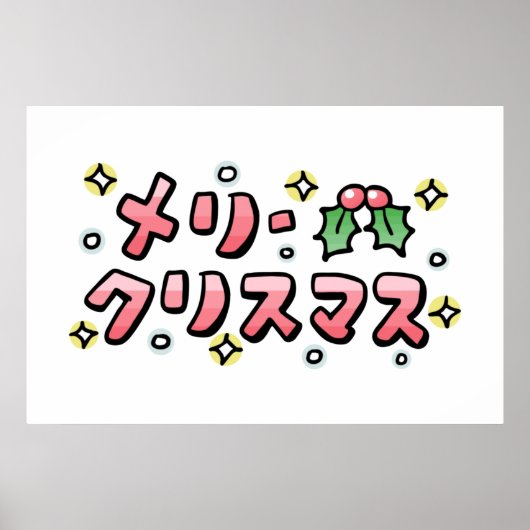 Merry Christmas (Japanese) Poster (Voorkant)
