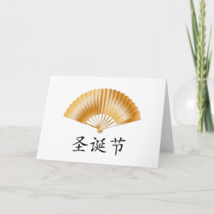 Merry Christmas with Golden Fan Feestdagen Kaart
