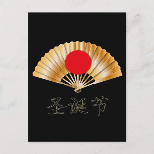 Merry Christmas with Golden Fan Feestdagenkaart (Voorkant)