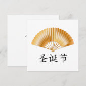 Merry Christmas with Golden Fan Feestdagenkaart (Voorkant / Achterkant)