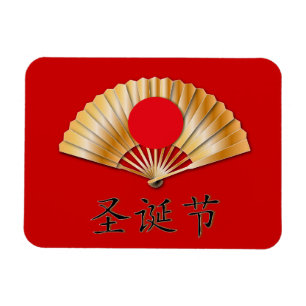 Merry Christmas with Golden Fan Magneet