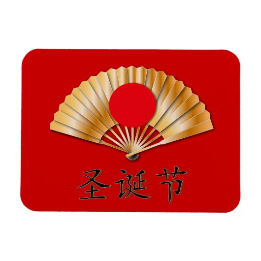 Merry Christmas with Golden Fan Magneet (Horizontaal)