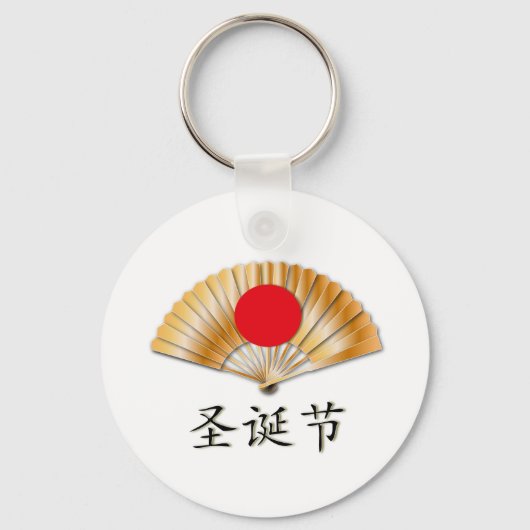 Merry Christmas with Golden Fan Sleutelhanger (Voorkant)