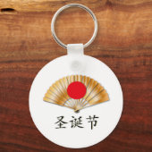 Merry Christmas with Golden Fan Sleutelhanger (Voorkant)