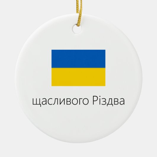 Merry kerst Ukraine Ornament (Voorkant)