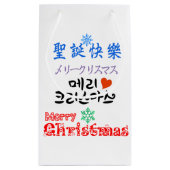 Merry Kerstemoji Klein Cadeauzakje (Achterkant)