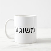 Meshugah in het Jiddisch Koffiemok (Links)