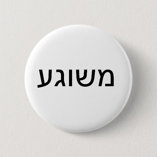 Meshugah in het Jiddisch Ronde Button 5,7 Cm (Voorkant)