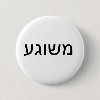 Meshugah in het Jiddisch Ronde Button 5,7 Cm