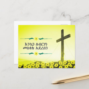 Meskel Holiday Wishes Kaart