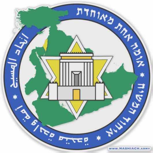 Messiaanse tijdperk "Nijl naar de Eufraat" Logo Sticker (Voorkant)