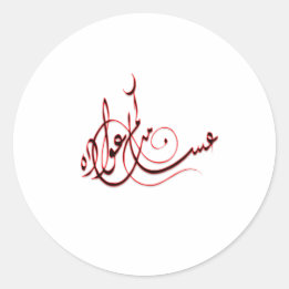 met de Sticker van de م س ع met de  ا met de ك