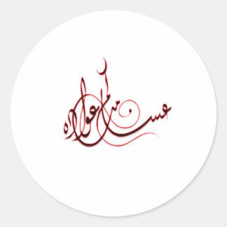 met de Sticker van de م س ع met de  ا met de ك