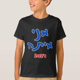 Met haar (Hebreeuws) - Kamala Harris 2024  T-shirt