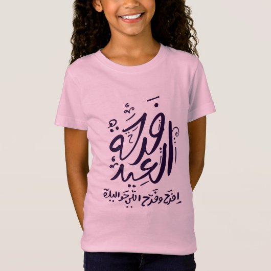 met het suikerbiet van het t-shirt met het arabisc (Voorkant)