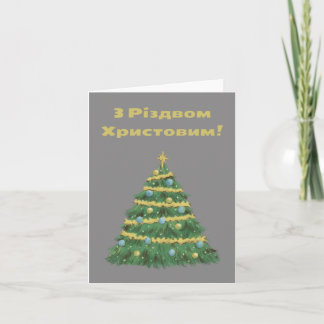 Met Kerstmis! Oekraïense kerstkaart  Kaart