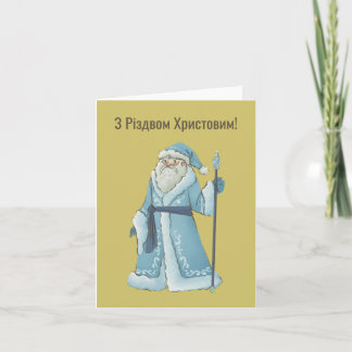 Met Kerstmis! Oekraïense kerstkaart  Kaart