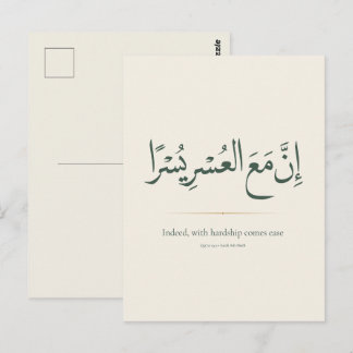 Met Moeite Komt Gemak | Minimalistische Islamitisc Briefkaart