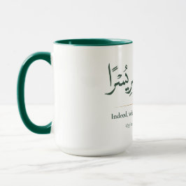 Met Moeite Komt Gemak | Minimalistische Islamitisc Mok