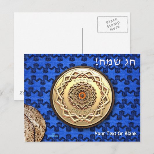  Metal Matzah Bord Briefkaart (Voorkant / Achterkant)