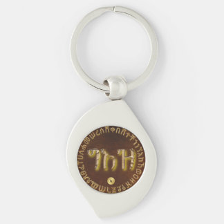 Metalen sleutelhanger – Tijdloos Ethiopisch ontwer