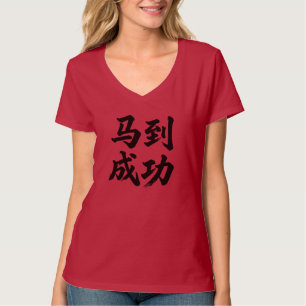 Meteen succes - Wij wensen u onmiddellijk succes t T-shirt