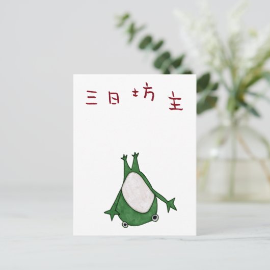 Mi ka bozu briefkaart (Staand voorkant)