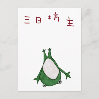 Mi ka bozu briefkaart