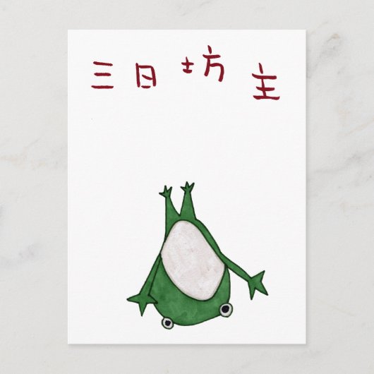 Mi ka bozu briefkaart (Voorkant)