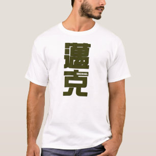 Michael , jouw naam in het Chinees schrijven T-shirt