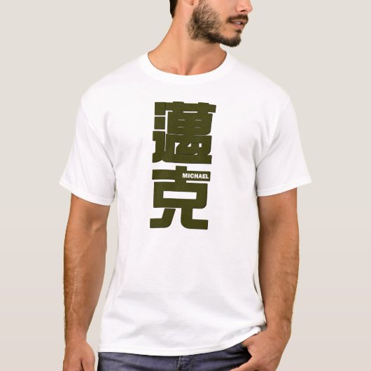Michael , jouw naam in het Chinees schrijven T-shirt (Voorkant)