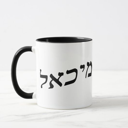 Michael, Michail in Hebreeuws Blok Lettering Mok (Links)