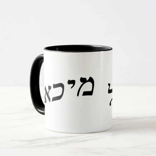 Michael, Michail in Hebreeuws Blok Lettering Mok (Voorkant links)