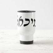 Michael, Mikhail - Hebreeuws Rashi Script Reisbeker (Center)