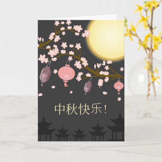 Mid Autumn Festival Flowering Tree Lantern Kaart (Gele Bloem)