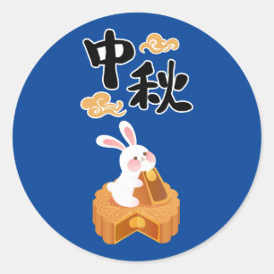 Midden Herfst Festival Maan Koek Herfst Seizoen Ronde Sticker