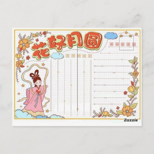 Midden-herfstfestival Briefkaart (Achterkant)