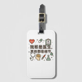 Mijn broer is een Doctor-Funny & Trots Family Desi Bagagelabel (Voorkant (verticaal))