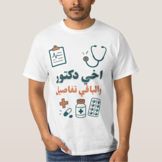 Mijn broer is een Doctor-Funny & Trots Family Desi T-shirt