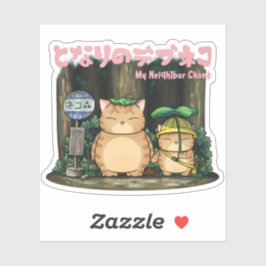 Mijn buurman Fat Cat Forest busstation Sticker