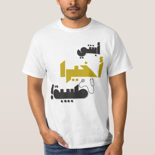 Mijn dochter is eindelijk een dokter - Medisch ges T-shirt (Voorkant)