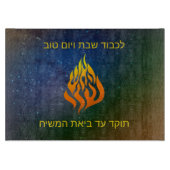 Mijn Fire Logo Rabbi Nachman Breslov Challah Board Snijplank (Voorkant)