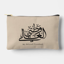 Mijn geliefde thuisland Arabische kalligrafie kuns
