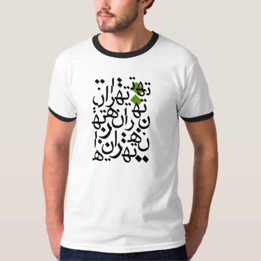 Mijn Groene Teheran T-shirt (Voorkant)