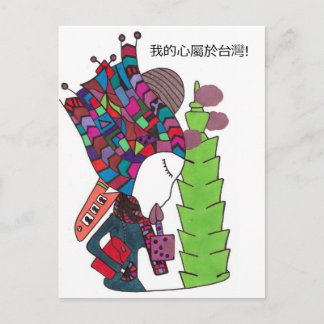 Mijn hart hoort thuis in de Taiwanese postkaart. Briefkaart
