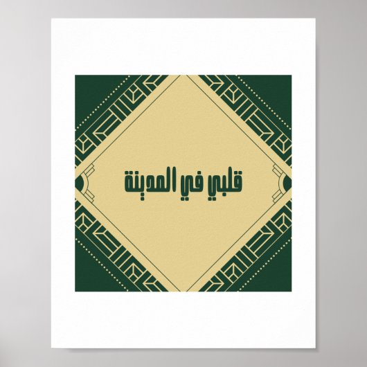 Mijn hart in Madinah Poster (Voorkant)