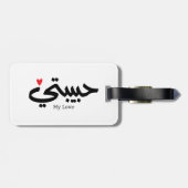 Mijn Liefde Habibati حبيب تي in Arabische kaligraf Bagagelabel (Achterkant horizontaal)