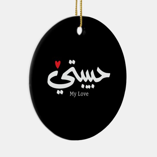 Mijn Liefde Habibati حبيب تي in Arabische kaligraf Keramisch Ornament (Rechts)