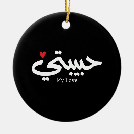 Mijn Liefde Habibati حبيب تي in Arabische kaligraf Keramisch Ornament (Voorkant)