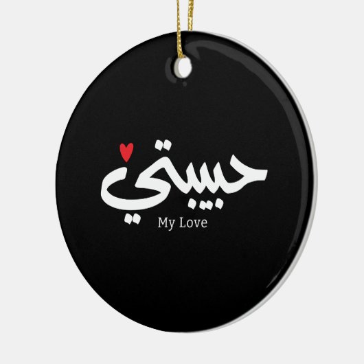 Mijn Liefde Habibati حبيب تي in Arabische kaligraf Keramisch Ornament (Links)